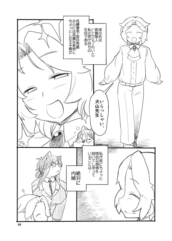 [Dangan] Shounen to Inu Fhentai - Page 10