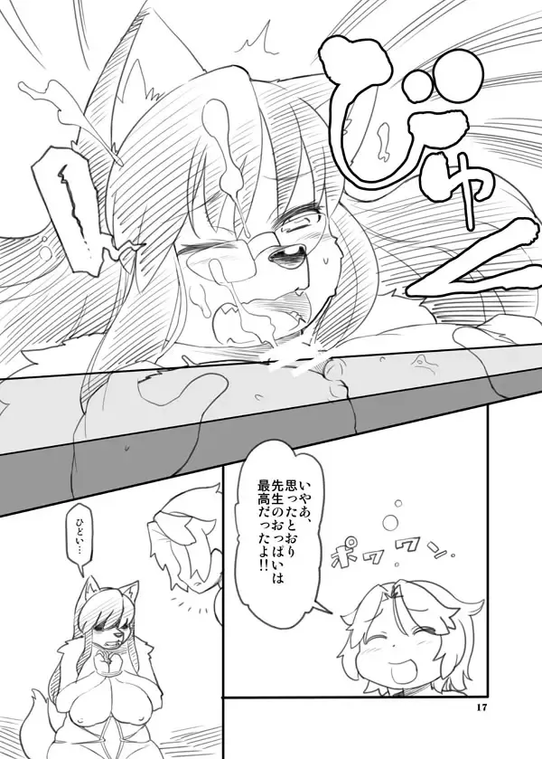 [Dangan] Shounen to Inu Fhentai - Page 17