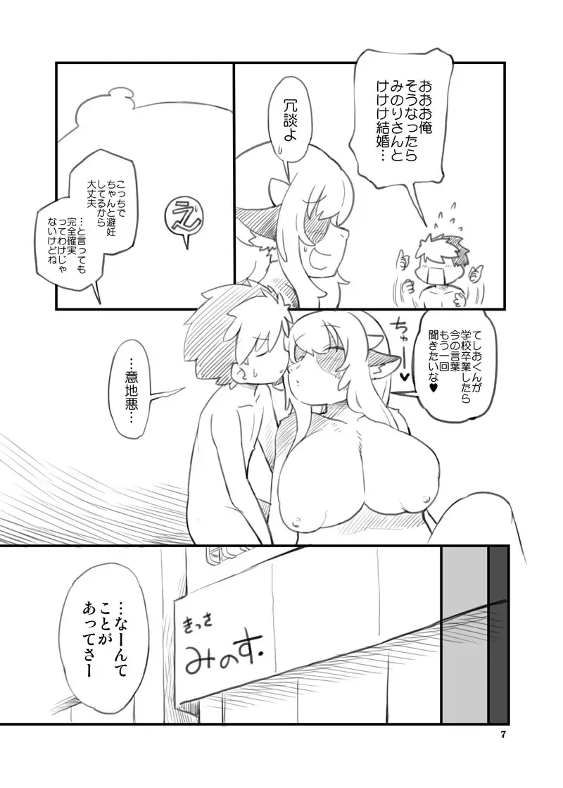 [Dangan] Shounen to Inu Fhentai - Page 7