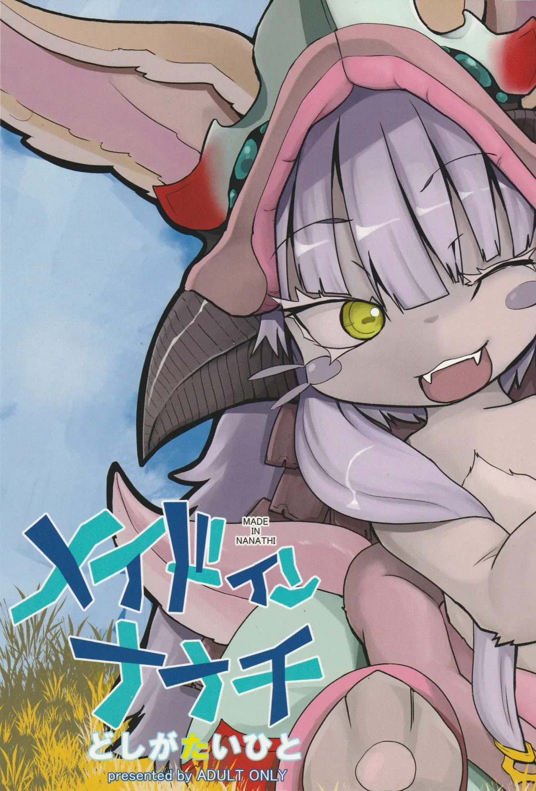 [Yuma Ryouhei] Made in Nanathi Fhentai - Page 1