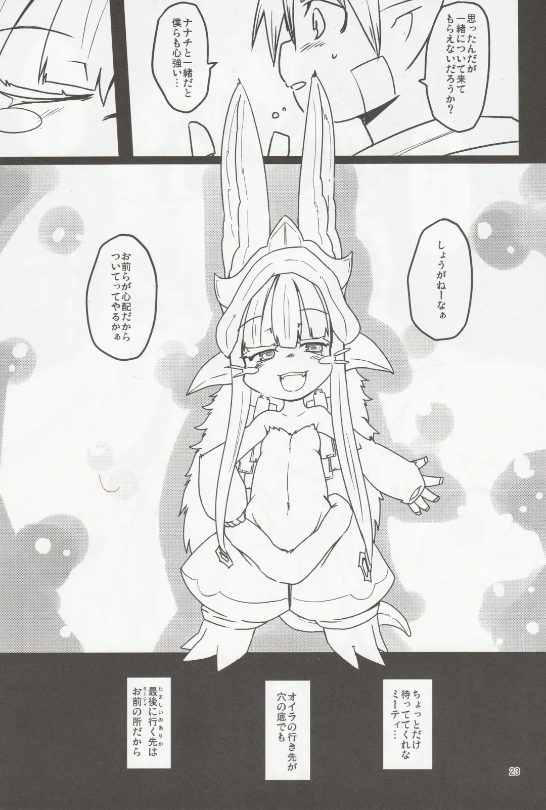 [Yuma Ryouhei] Made in Nanathi Fhentai - Page 22