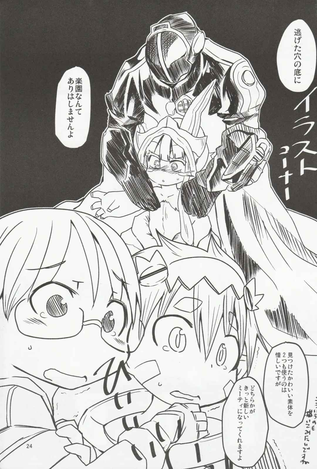 [Yuma Ryouhei] Made in Nanathi Fhentai - Page 23