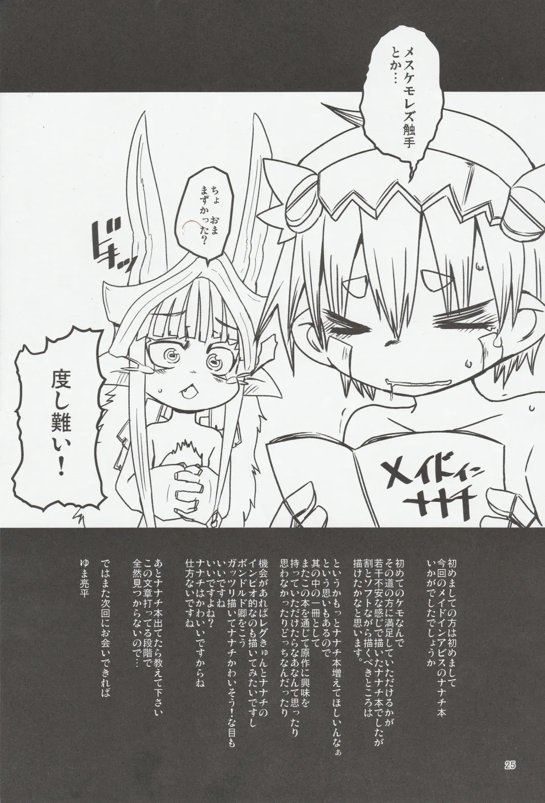 [Yuma Ryouhei] Made in Nanathi Fhentai - Page 24