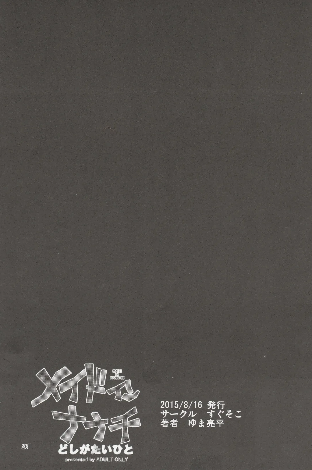 [Yuma Ryouhei] Made in Nanathi Fhentai - Page 25