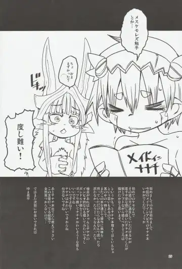 [Yuma Ryouhei] Made in Nanathi Fhentai - Page 24