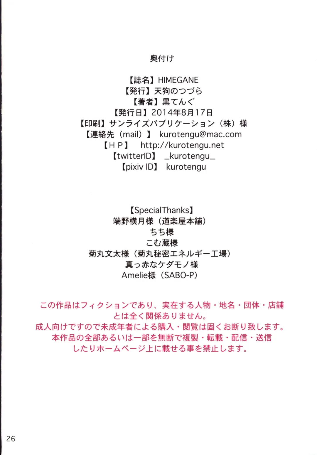 [Kuro Tengu] HIMEGANE Fhentai - Page 25