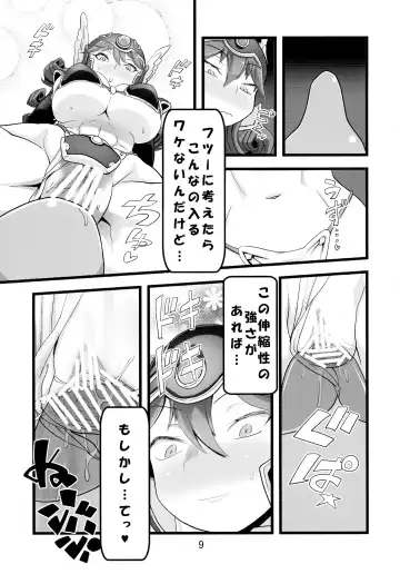 [Histamine C] QUEST OF BOOTY Fhentai - Page 11