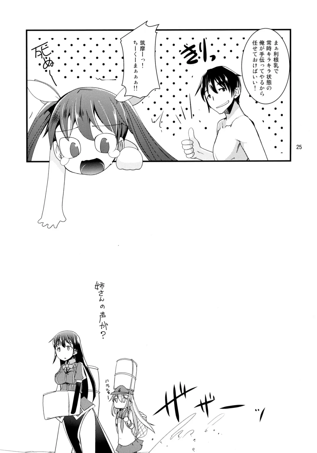 [Takara Akihito] Tone-chan Milk Fhentai - Page 25