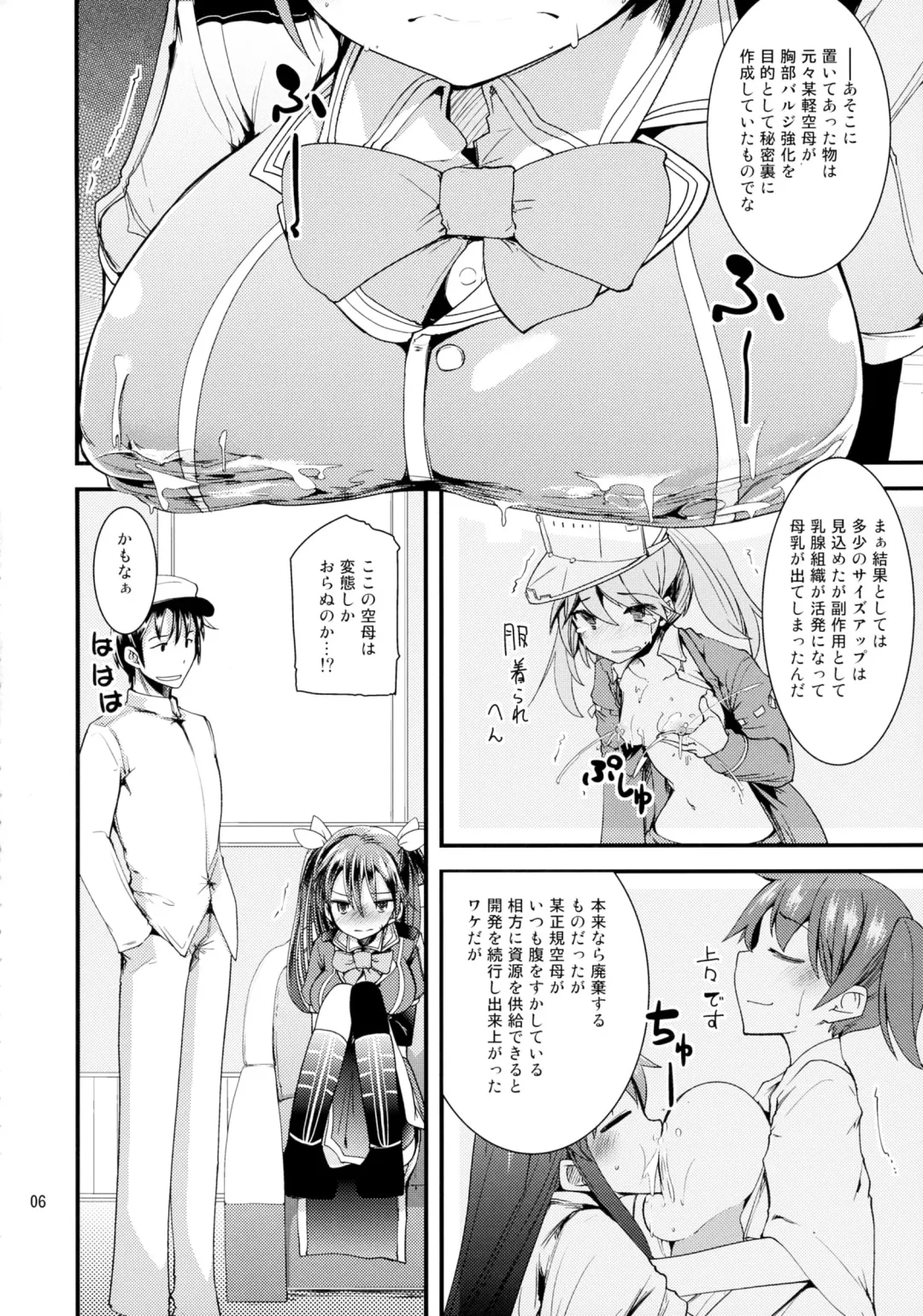 [Takara Akihito] Tone-chan Milk Fhentai - Page 6