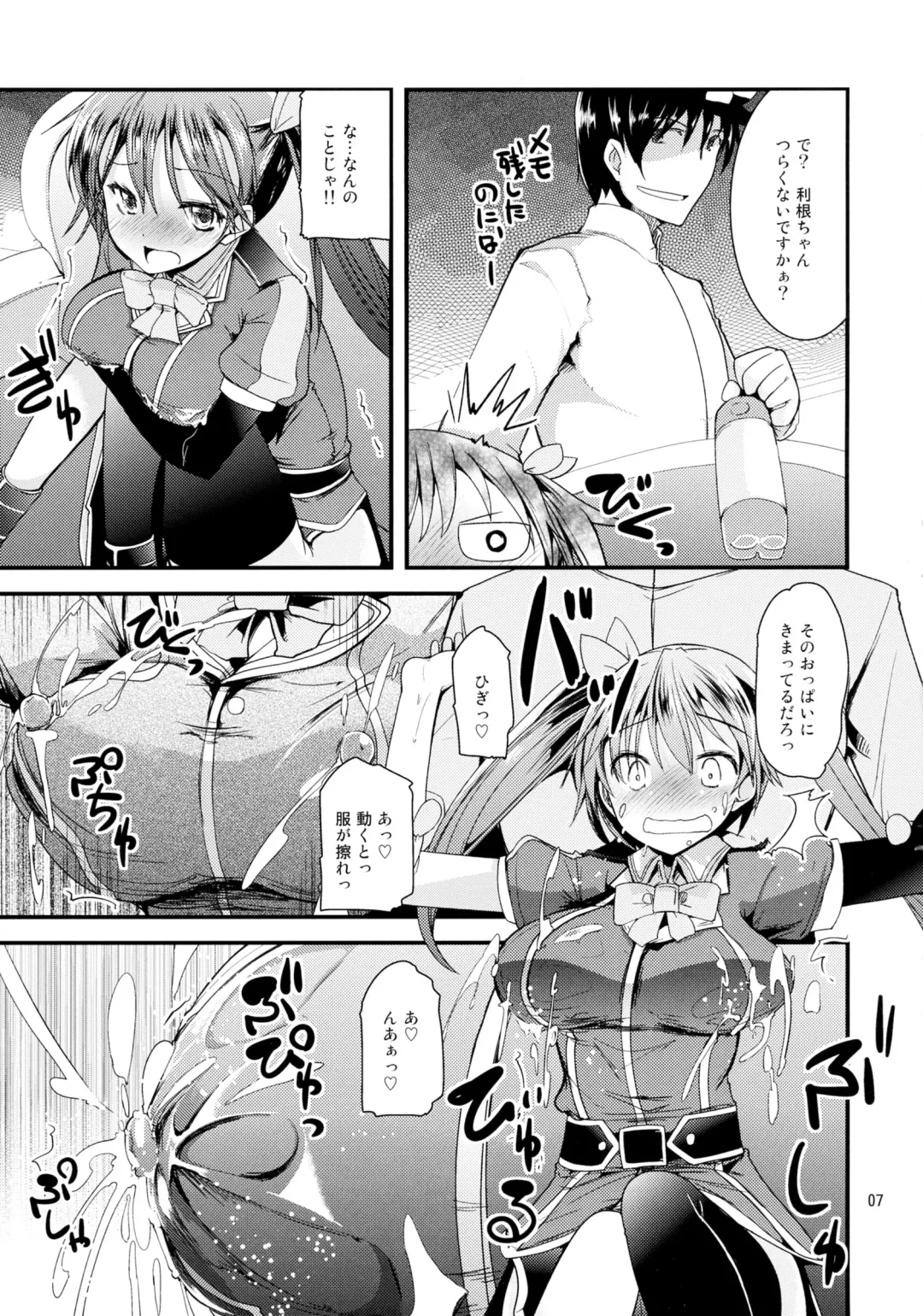 [Takara Akihito] Tone-chan Milk Fhentai - Page 7