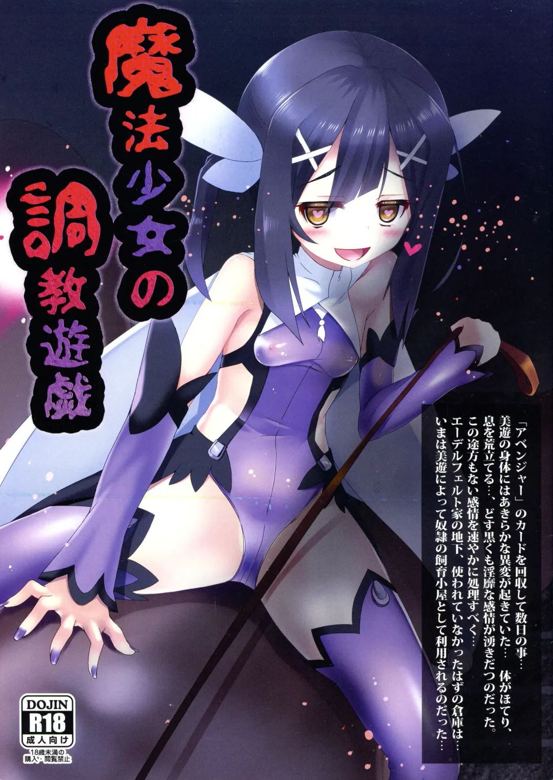 [Okuri Banto] Mahou Shoujo no Choukyou Yuugi Fhentai - Page 1