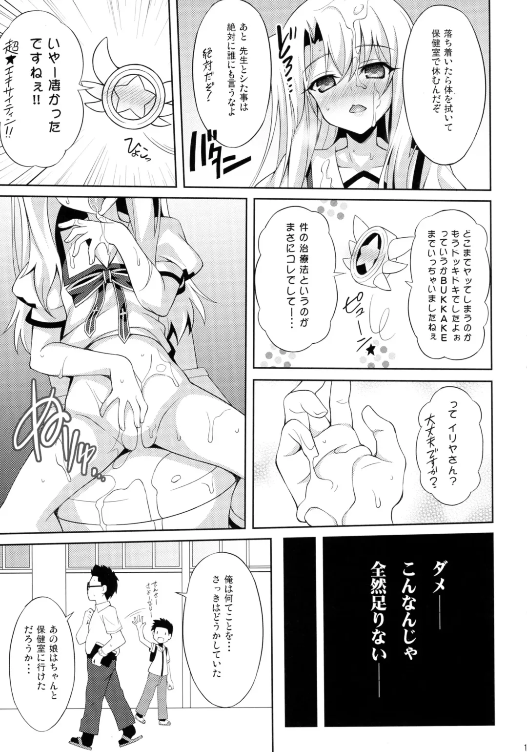 [Aoi Masami] Datenshi XX Kyuusei Maryoku Chuudoku - Fallen Angel XX Mana Poisoning 1 Fhentai - Page 15