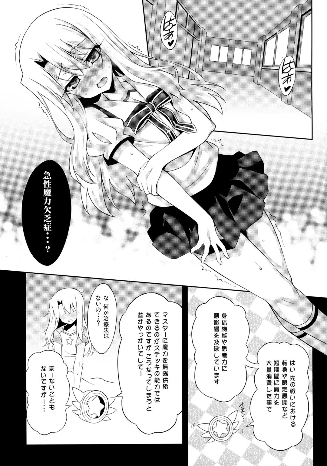 [Aoi Masami] Datenshi XX Kyuusei Maryoku Chuudoku - Fallen Angel XX Mana Poisoning 1 Fhentai - Page 5
