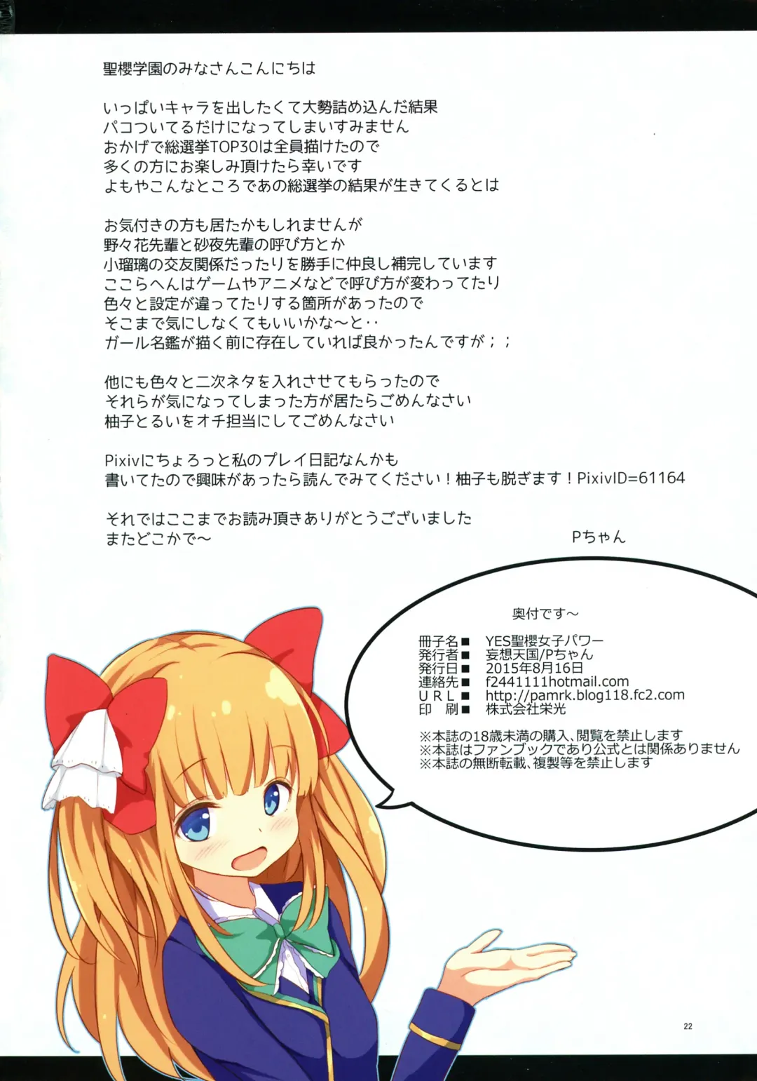 [P-chan] YES Seiou Joshi Power Fhentai - Page 22