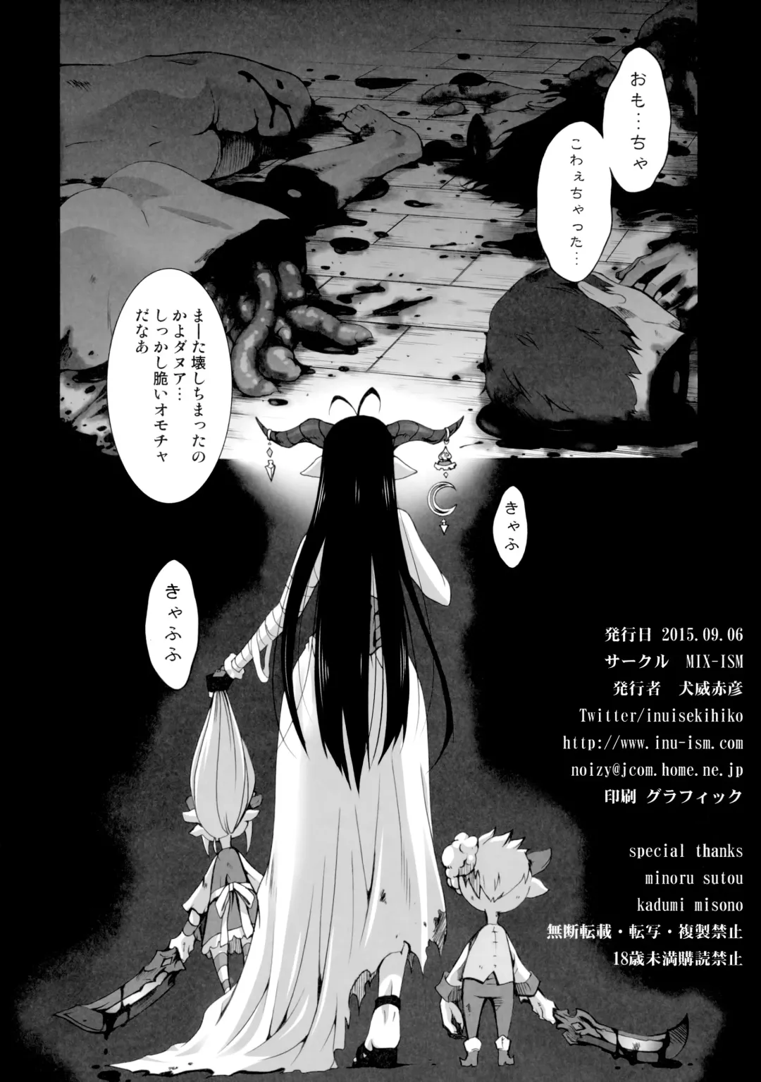 [Inui Sekihiko] Hate Episode -Danua Ryoujoku-hen- Fhentai - Page 13