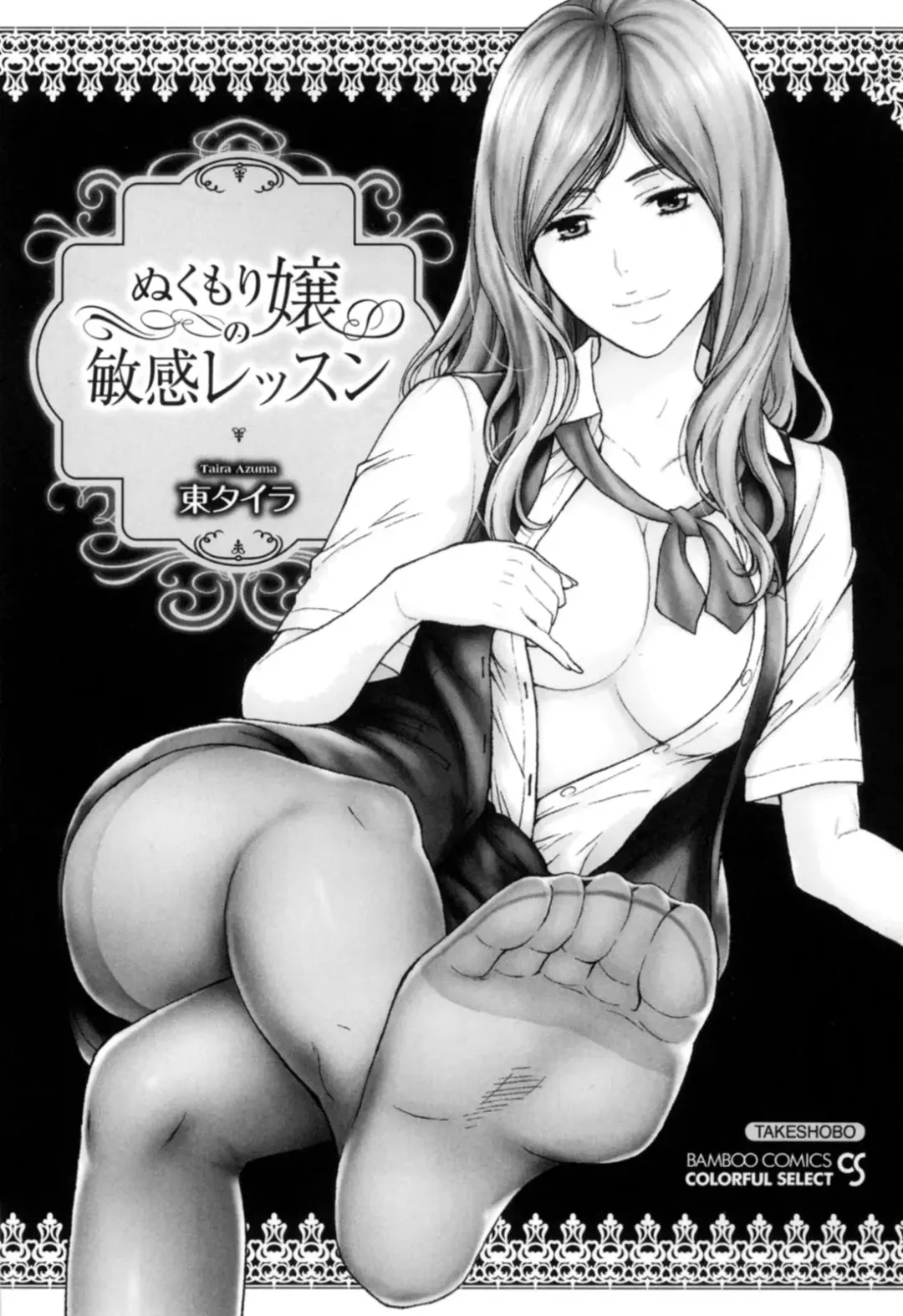 [Azuma Taira] Nukumori Jou no Binkan Lesson Fhentai - Page 4