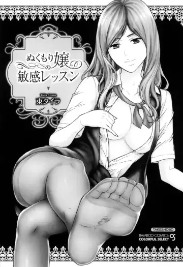 [Azuma Taira] Nukumori Jou no Binkan Lesson Fhentai - Page 4