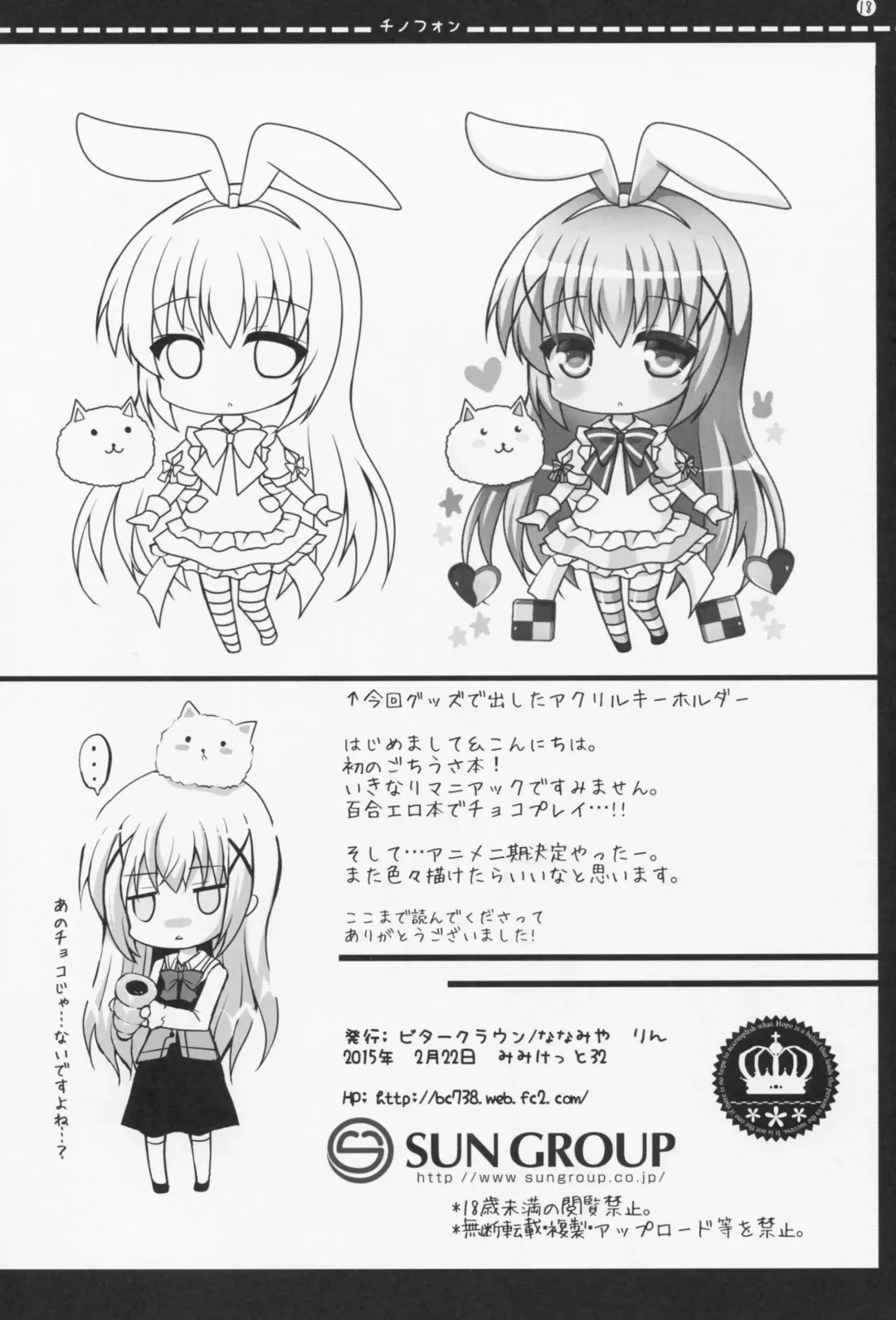 [Nanamiya Rin] Chinofon Fhentai - Page 17