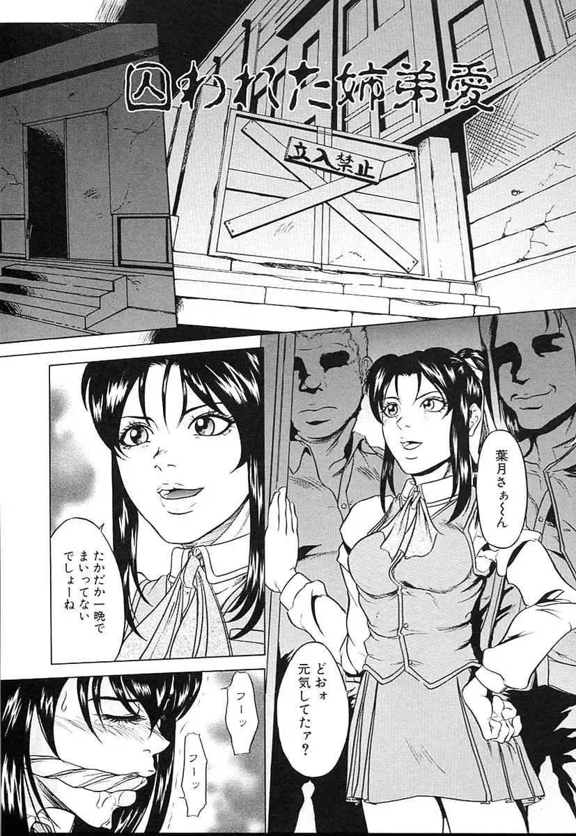 [Takeuchi Reona] Kinshin Soukan Shimai - Incest Sisters Fhentai - Page 130