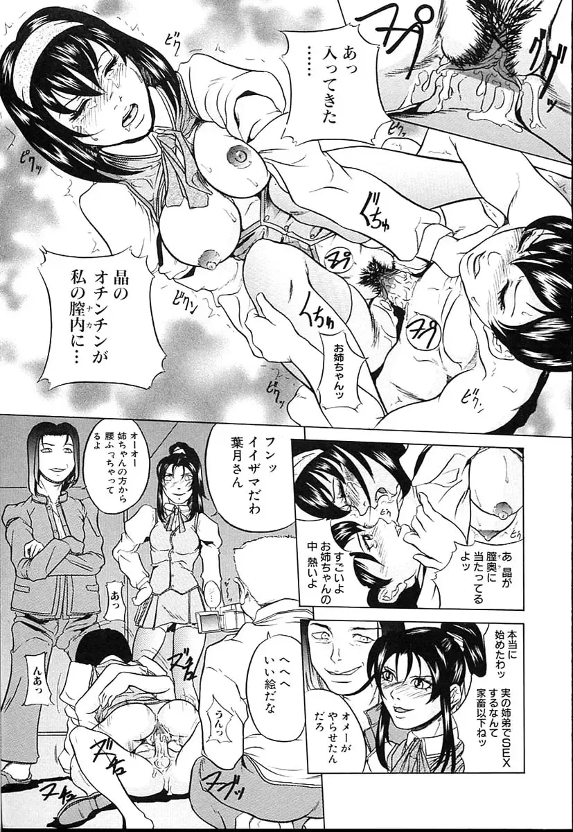 [Takeuchi Reona] Kinshin Soukan Shimai - Incest Sisters Fhentai - Page 136