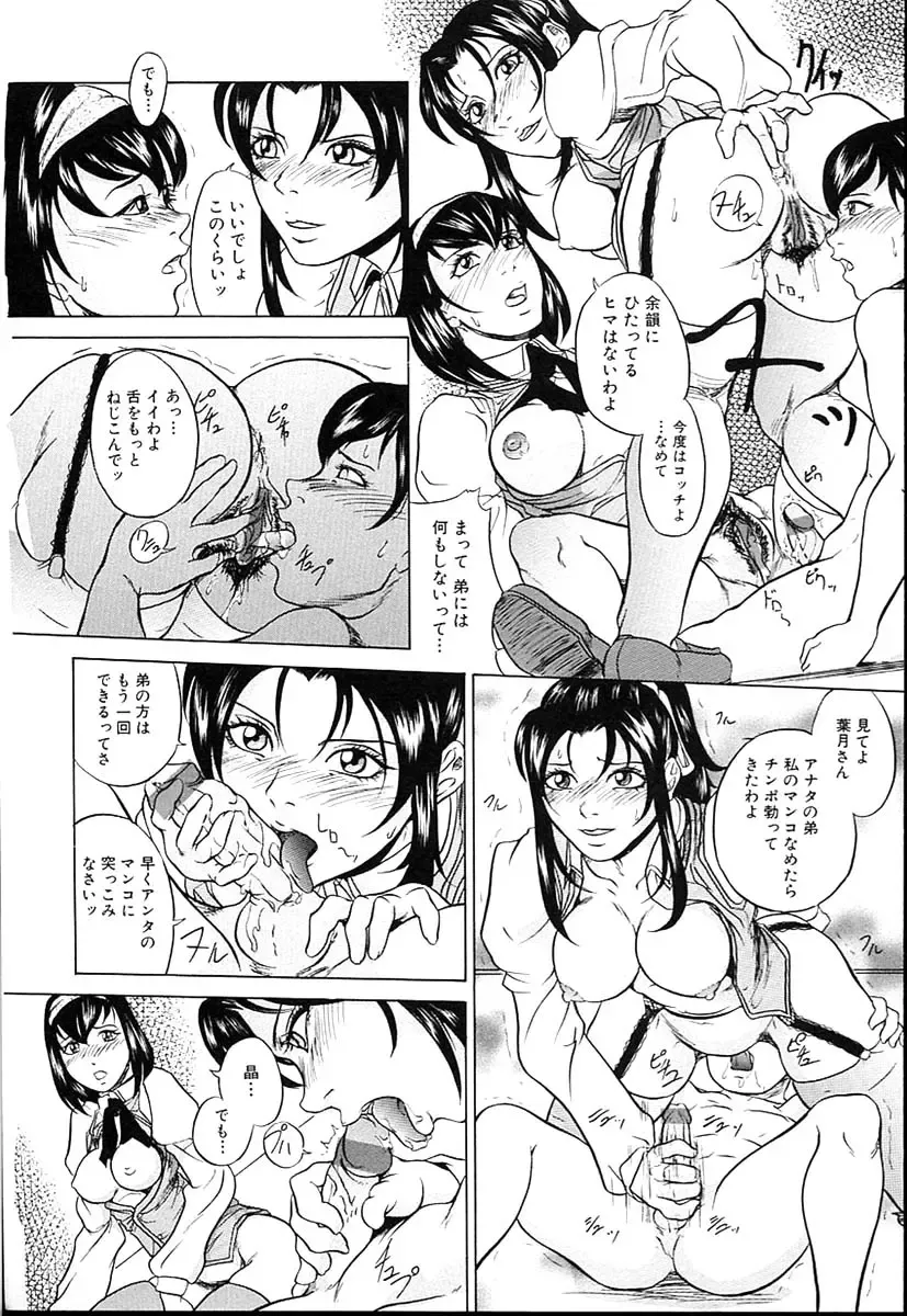 [Takeuchi Reona] Kinshin Soukan Shimai - Incest Sisters Fhentai - Page 140