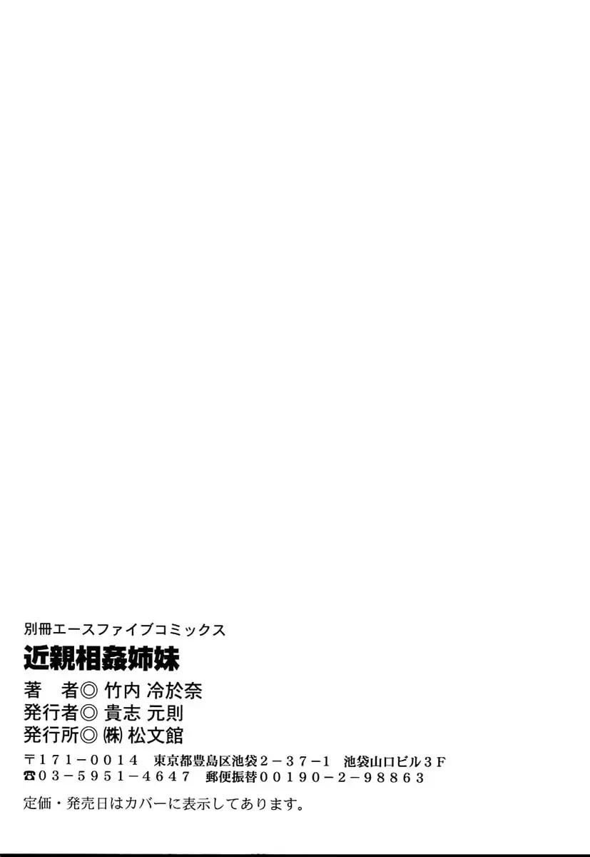 [Takeuchi Reona] Kinshin Soukan Shimai - Incest Sisters Fhentai - Page 147