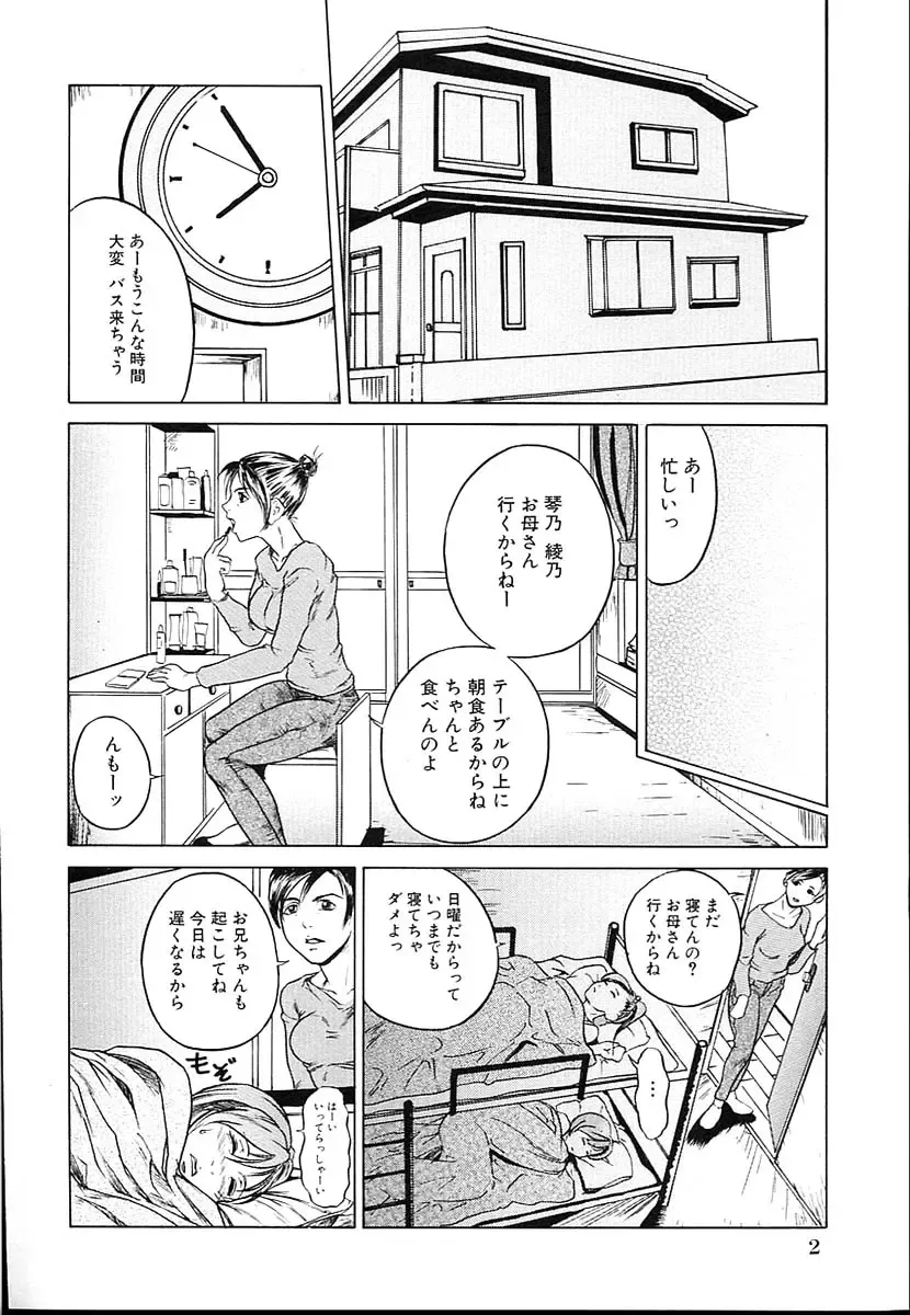 [Takeuchi Reona] Kinshin Soukan Shimai - Incest Sisters Fhentai - Page 4