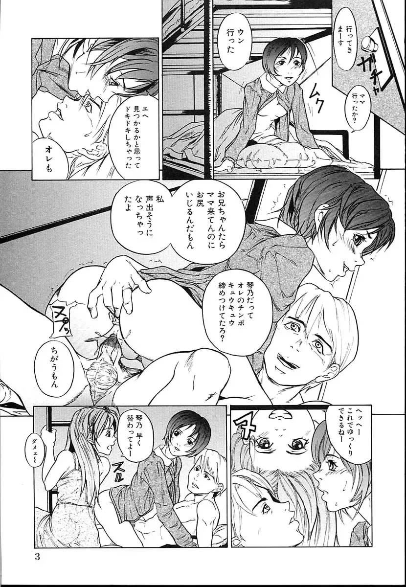 [Takeuchi Reona] Kinshin Soukan Shimai - Incest Sisters Fhentai - Page 5