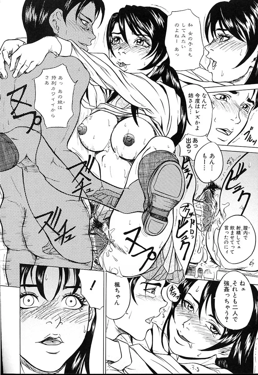 [Takeuchi Reona] Kinshin Soukan Shimai - Incest Sisters Fhentai - Page 59