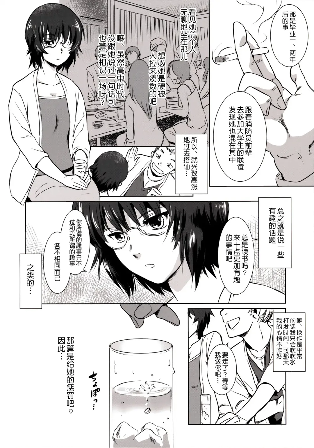 [Mashiraga Aki] Story of the 'N' Situation - Situation#3 Mukasino Otoko Fhentai - Page 20