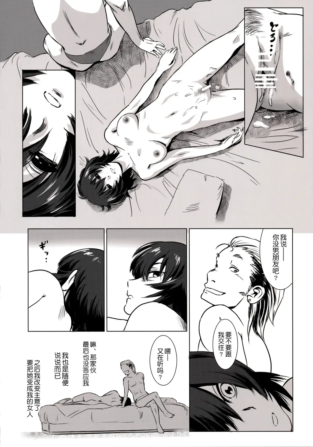 [Mashiraga Aki] Story of the 'N' Situation - Situation#3 Mukasino Otoko Fhentai - Page 24