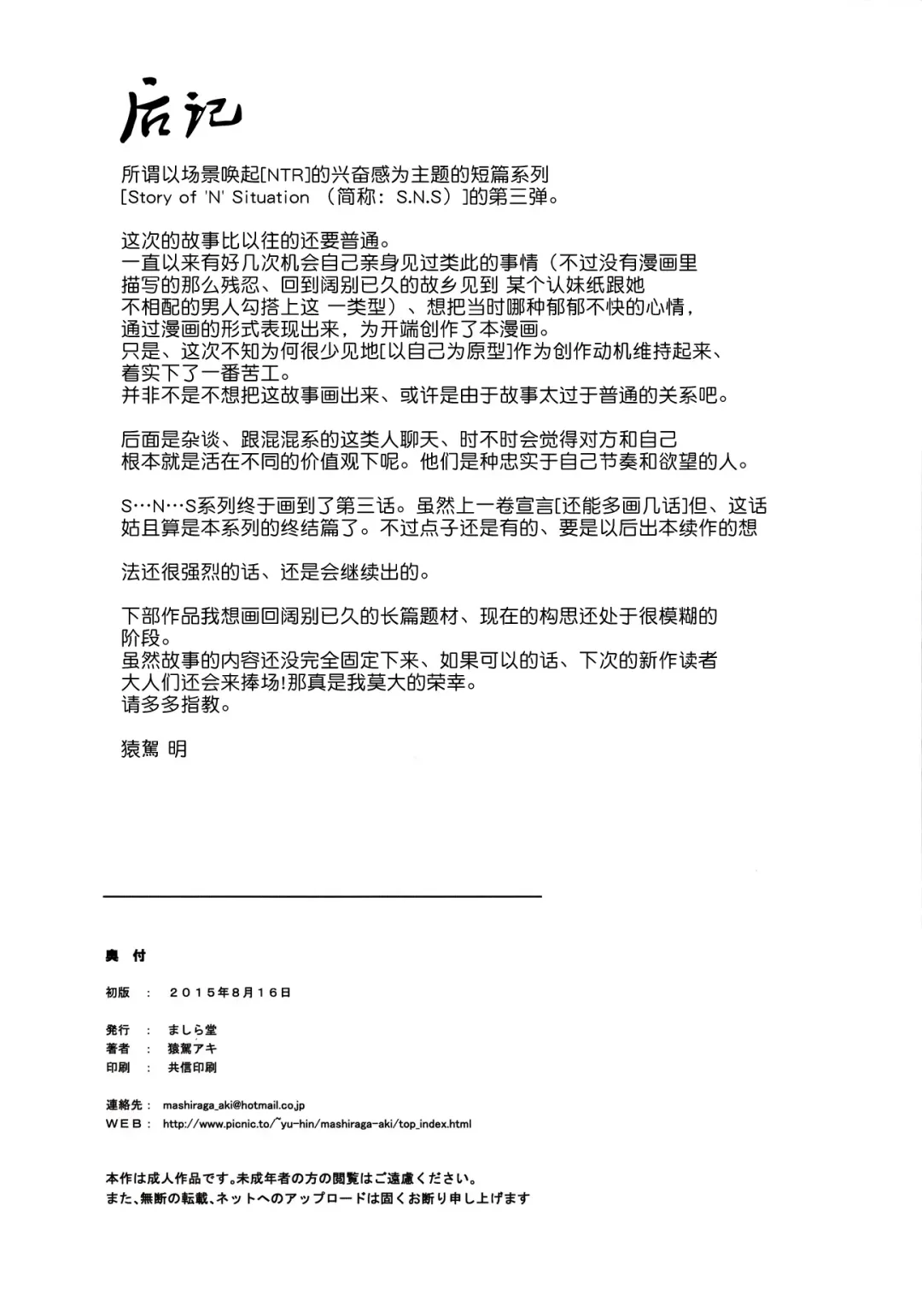 [Mashiraga Aki] Story of the 'N' Situation - Situation#3 Mukasino Otoko Fhentai - Page 40