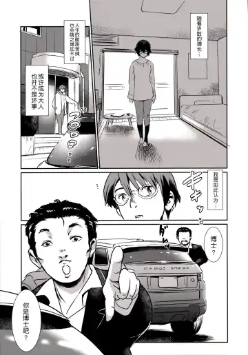 [Mashiraga Aki] Story of the 'N' Situation - Situation#3 Mukasino Otoko Fhentai - Page 15