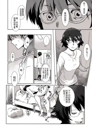 [Mashiraga Aki] Story of the 'N' Situation - Situation#3 Mukasino Otoko Fhentai - Page 18