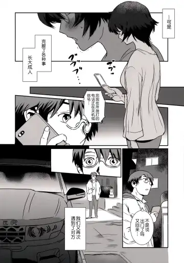 [Mashiraga Aki] Story of the 'N' Situation - Situation#3 Mukasino Otoko Fhentai - Page 36