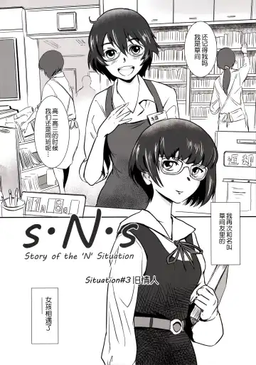 [Mashiraga Aki] Story of the 'N' Situation - Situation#3 Mukasino Otoko Fhentai - Page 4