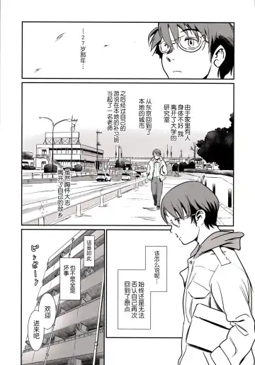 [Mashiraga Aki] Story of the 'N' Situation - Situation#3 Mukasino Otoko Fhentai - Page 5