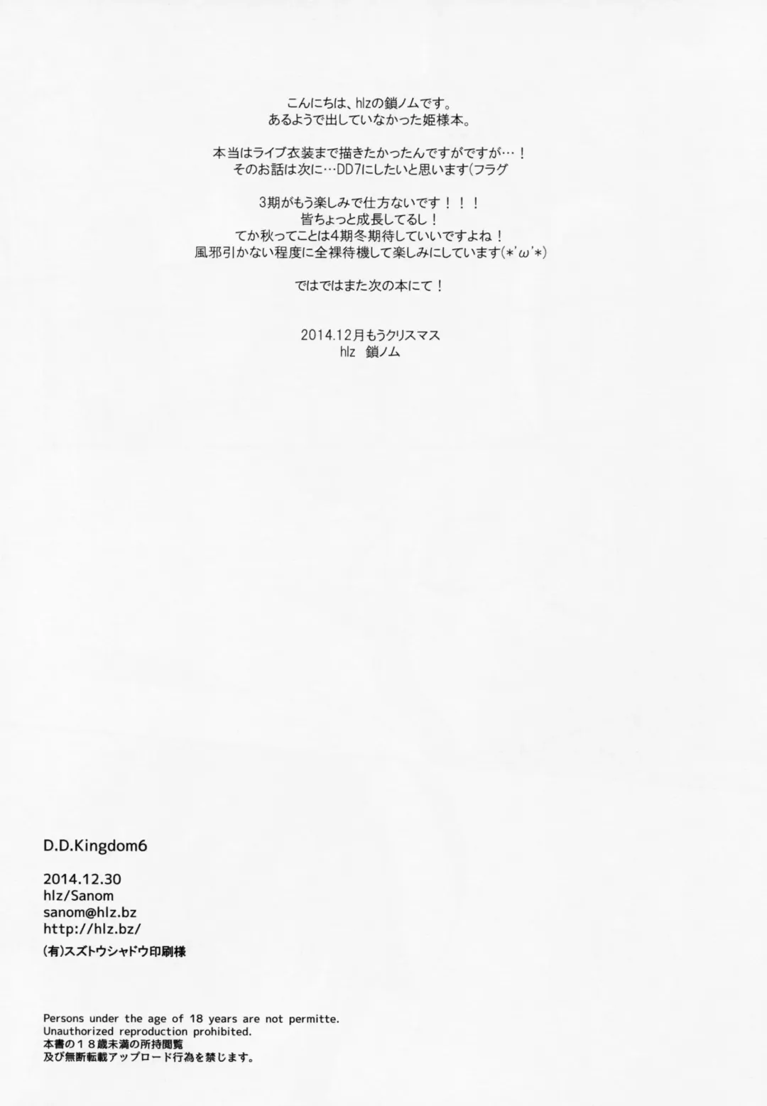 [Sanom] D.D.Kingdom6 Fhentai - Page 17