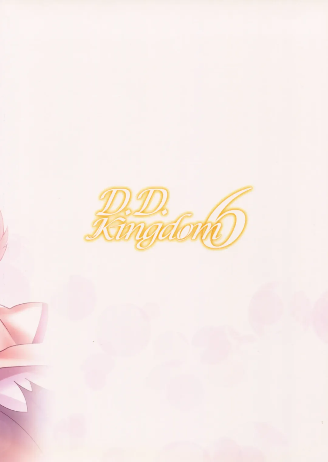 [Sanom] D.D.Kingdom6 Fhentai - Page 18