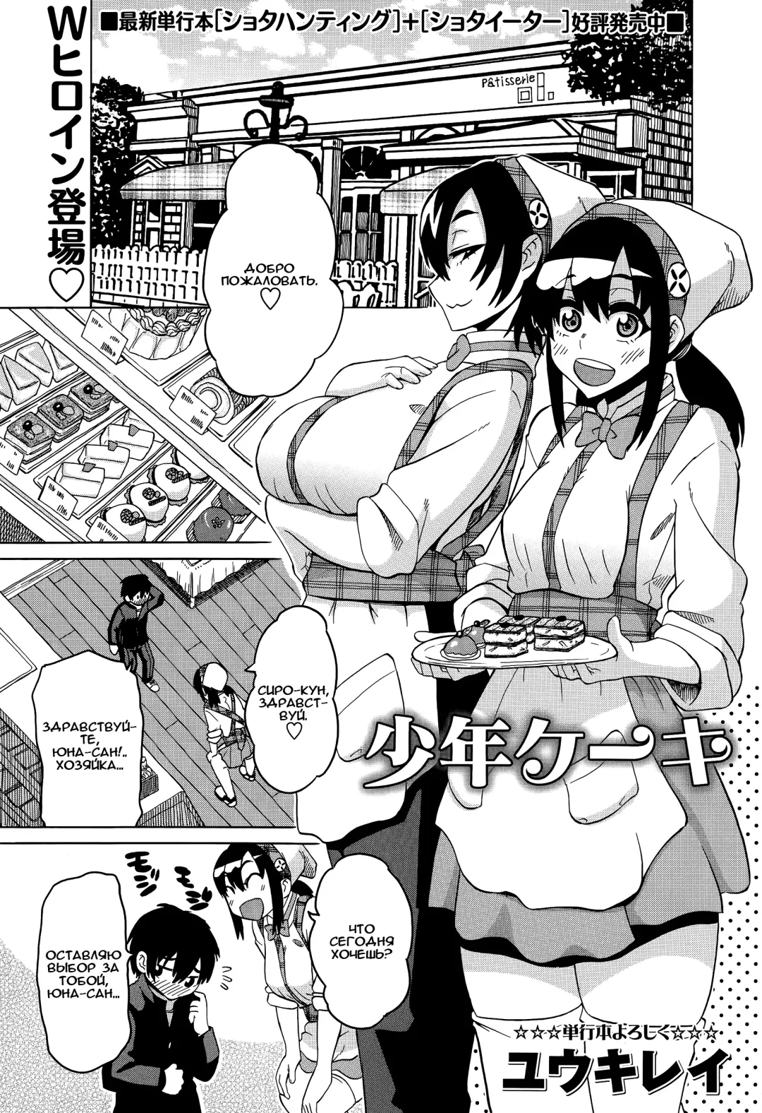 [Yuuki Ray] Shounen Cake Fhentai - Page 1