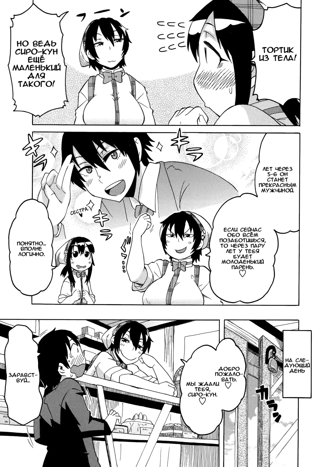 [Yuuki Ray] Shounen Cake Fhentai - Page 3