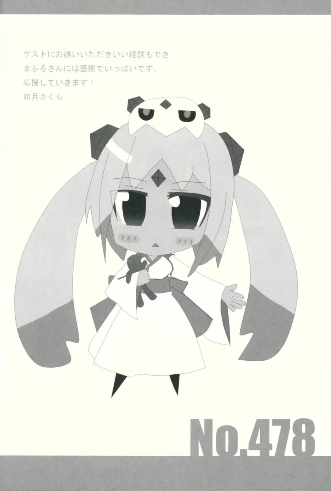 [Maple] Hakase to Watashi no Saigo no Aibiki Fhentai - Page 19