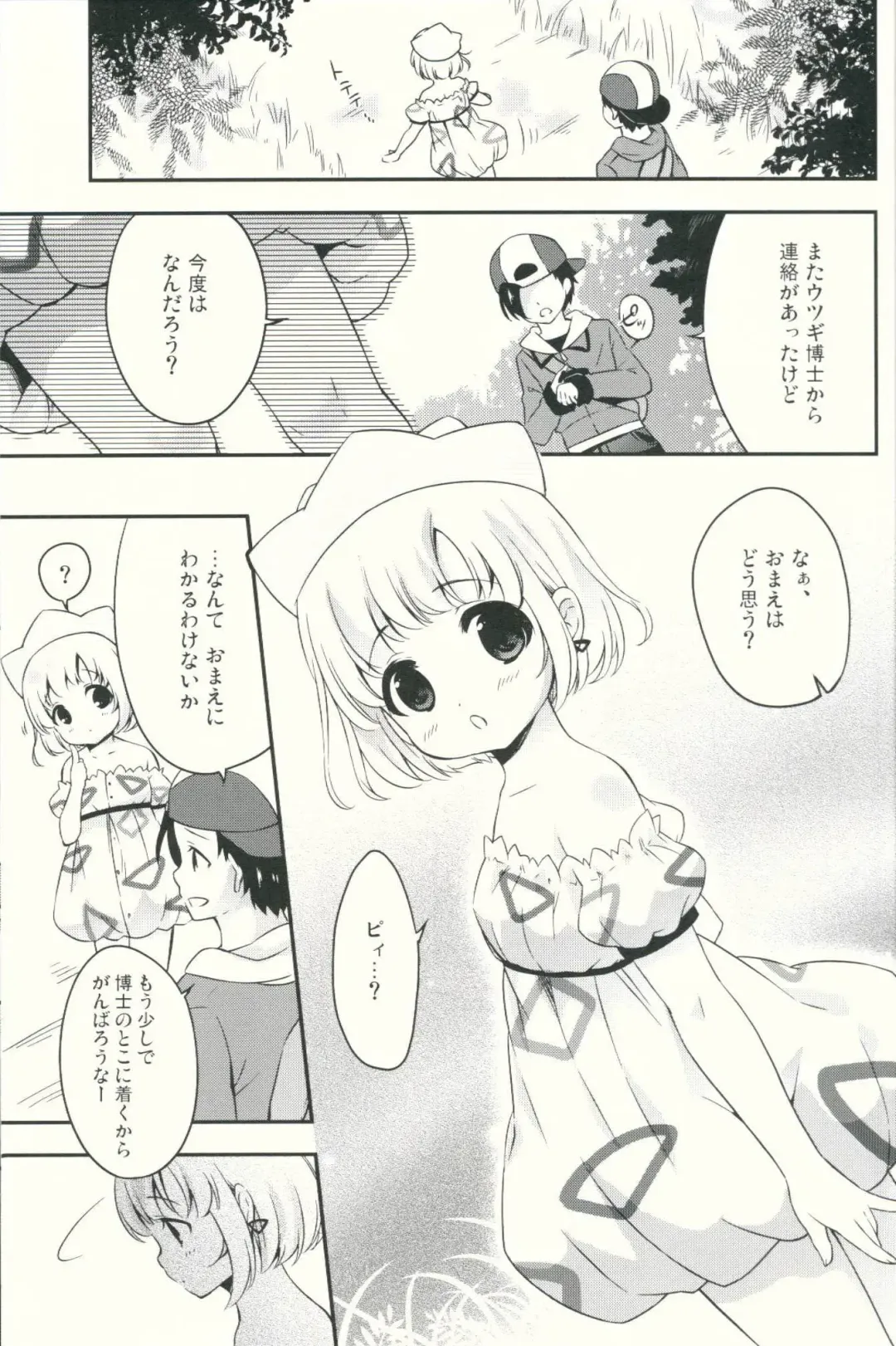 [Maple] Hakase to Watashi no Saigo no Aibiki Fhentai - Page 2