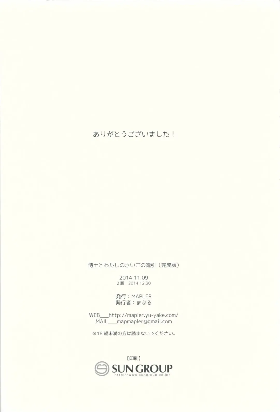 [Maple] Hakase to Watashi no Saigo no Aibiki Fhentai - Page 25