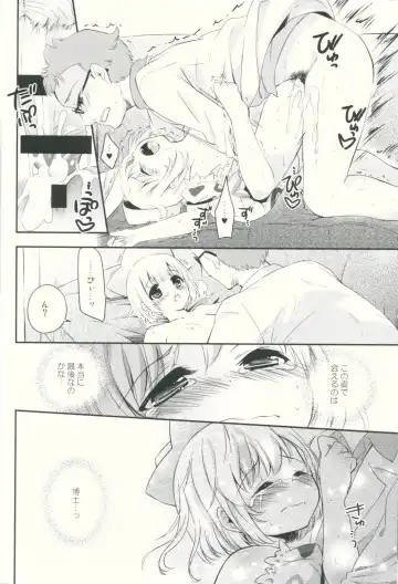 [Maple] Hakase to Watashi no Saigo no Aibiki Fhentai - Page 17