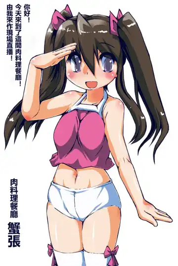 [Suki Yo - Sukiyo] 【アイドル】肉の蟹張【肉料理】 Fhentai - Page 2