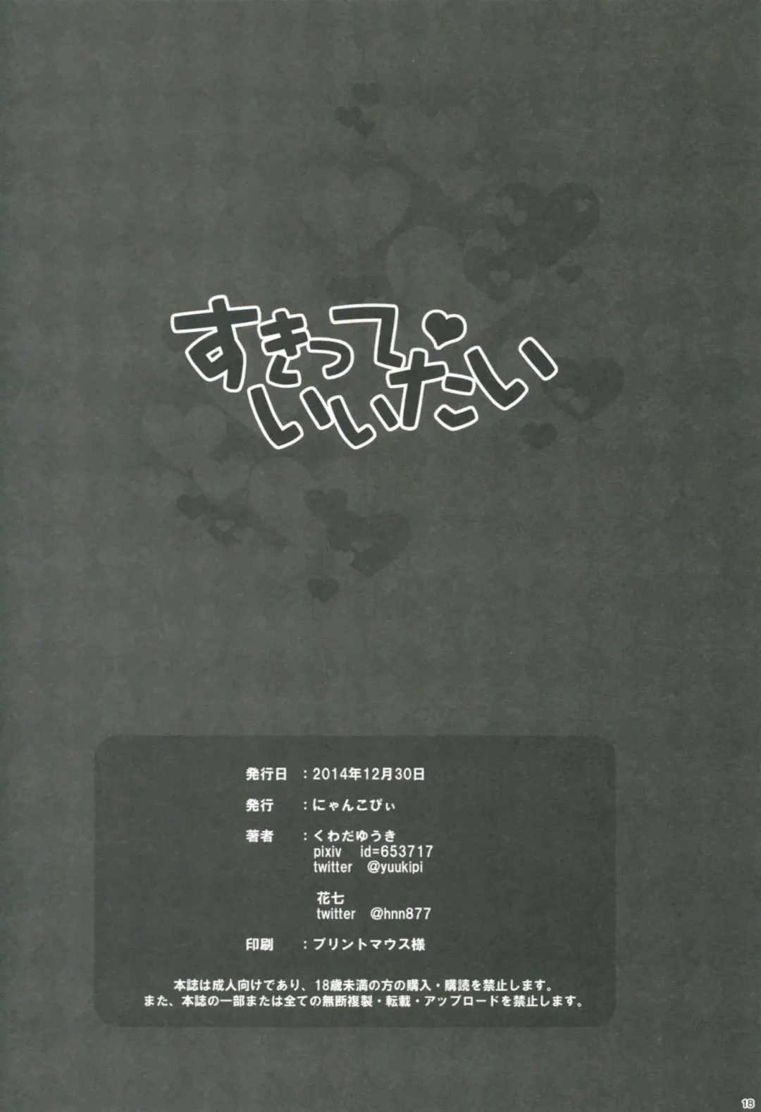 [Kuwada Yuuki] Suki tte Iitai Fhentai - Page 17