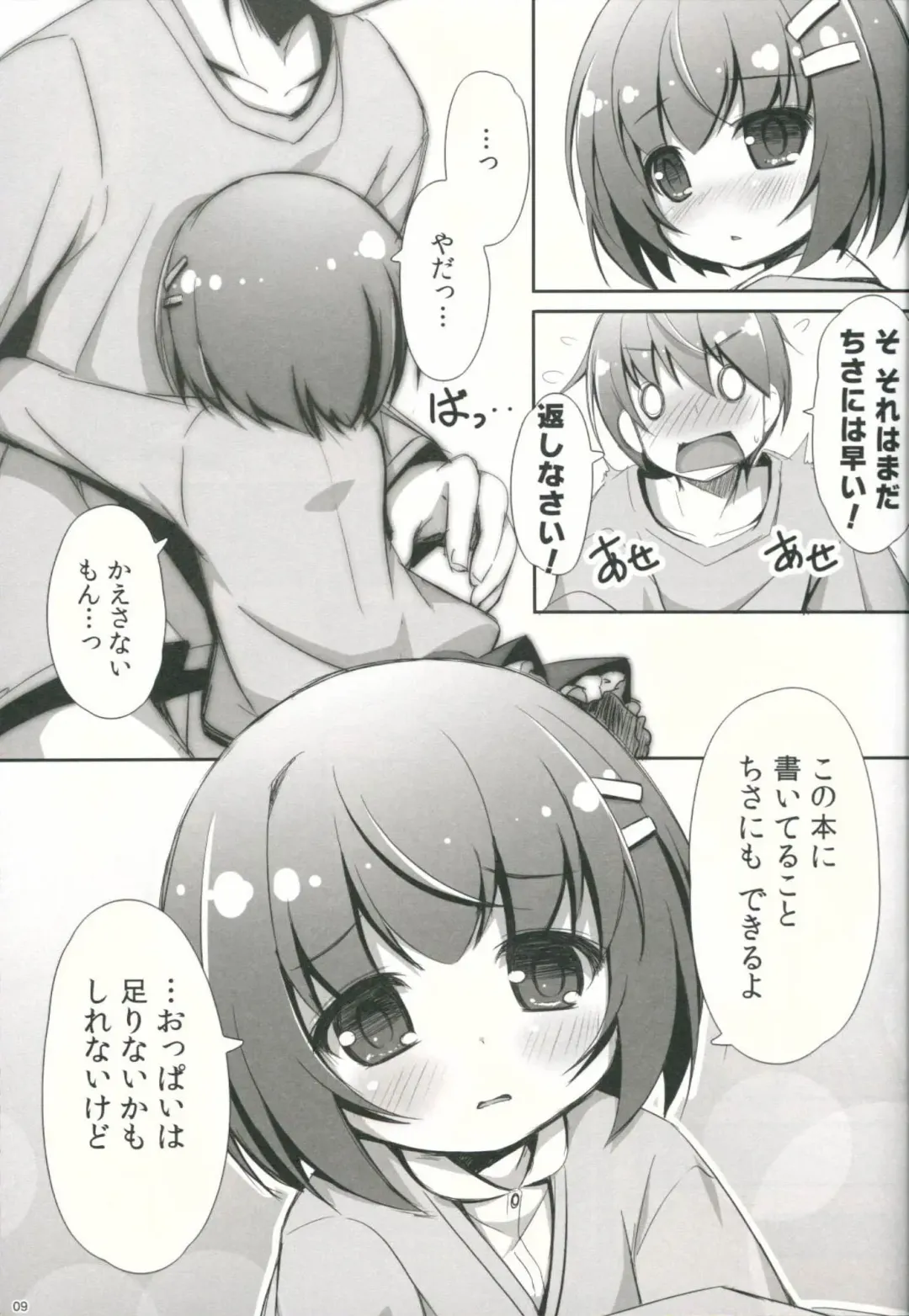 [Kuwada Yuuki] Suki tte Iitai Fhentai - Page 8