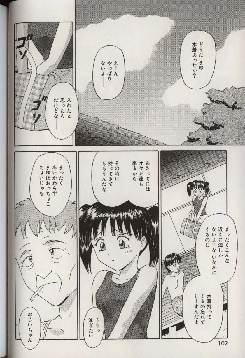 [Aoki Kou] Oniichan ni natte Fhentai - Page 106