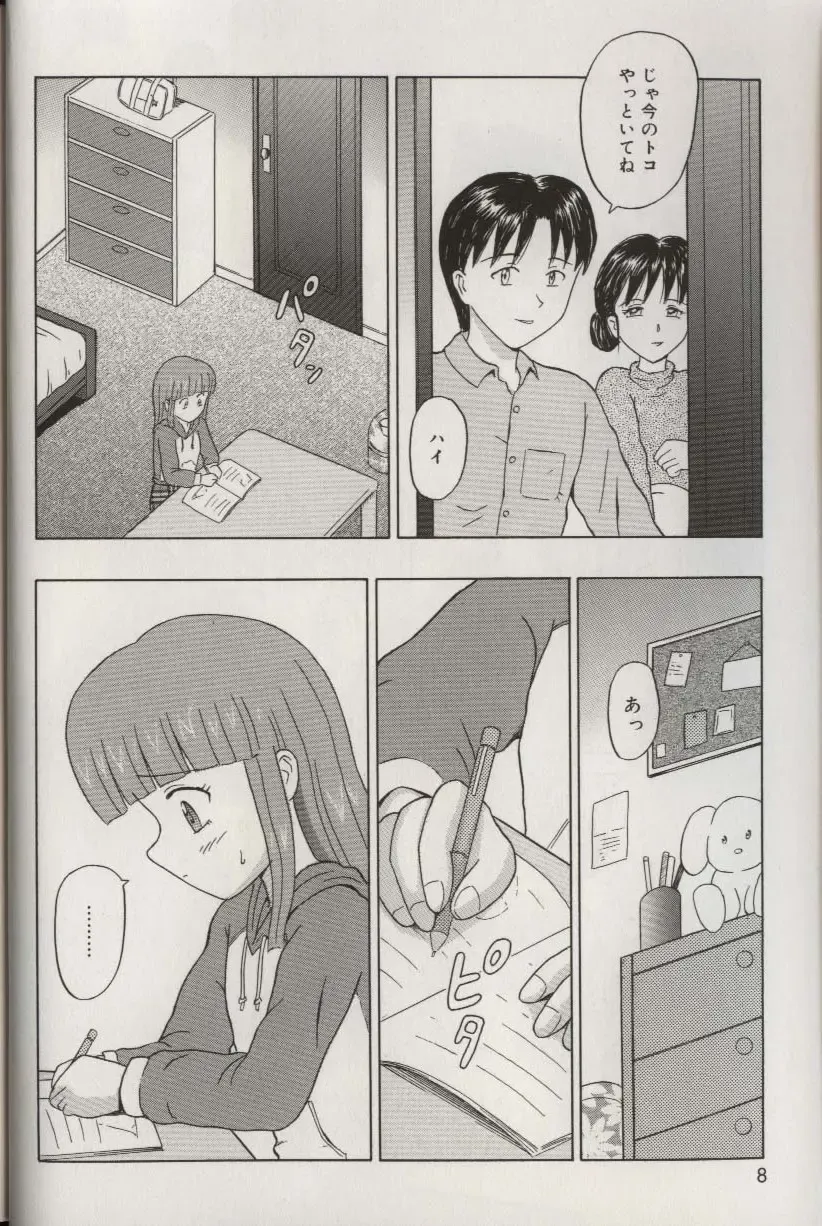 [Aoki Kou] Oniichan ni natte Fhentai - Page 12